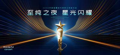 【南门网dcpsd.com】广告 海报 背景板 年会 颁奖 典礼 庆典 主画面 奖杯 荣誉 表彰 会议 峰会 论坛