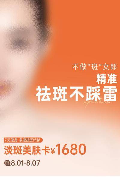 南门网 广告 海报 医美 人物 促销 宣传