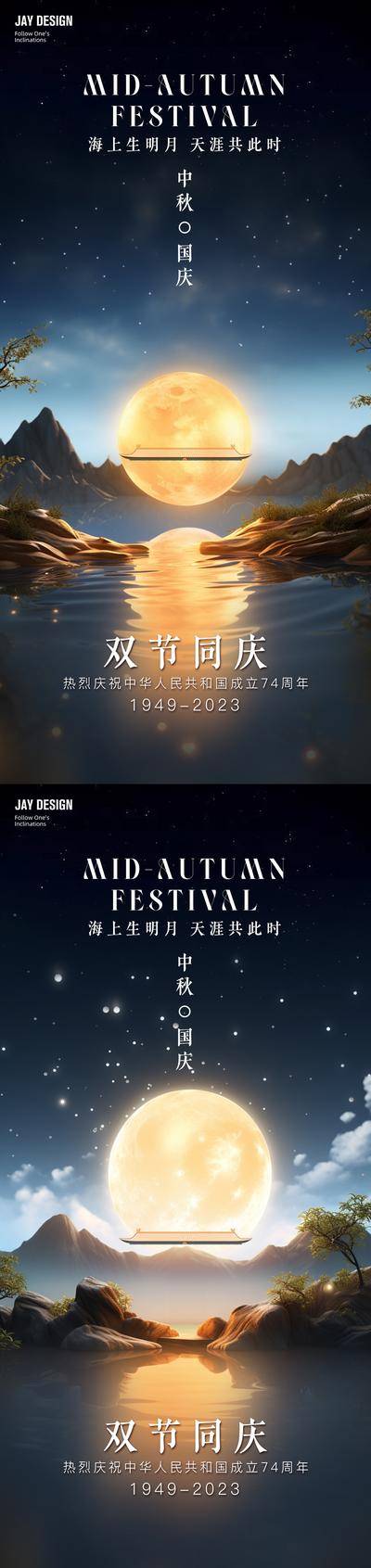 南门网 海报 地产 旅游 中式 创意 中秋节 国庆节 传统节日 时尚 月亮 天安门 双节同庆 古风