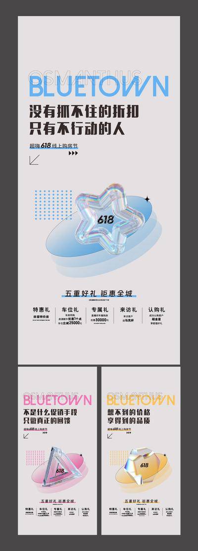 南门网 广告 海报 地产 购房节 活动 618 卡通 礼物 系列