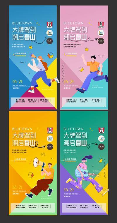 南门网 广告 海报 地产 商业 商铺 公寓 卡通人 彩色 社区底商 蓝城 插画