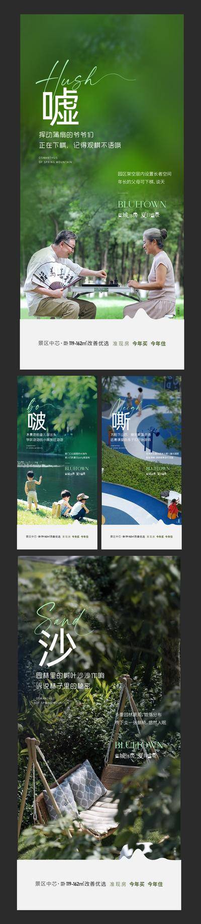 南门网 广告 海报 地产 配套 公园 园林 高端地产 卖点 社区 景观 系列