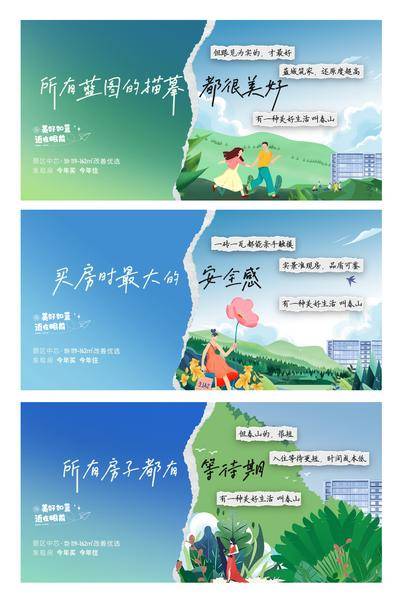 【南门网dcpsd.com】广告 海报 地产 对比 插画 蓝城 准现房 卖点 配套 价值点 自然 主画面