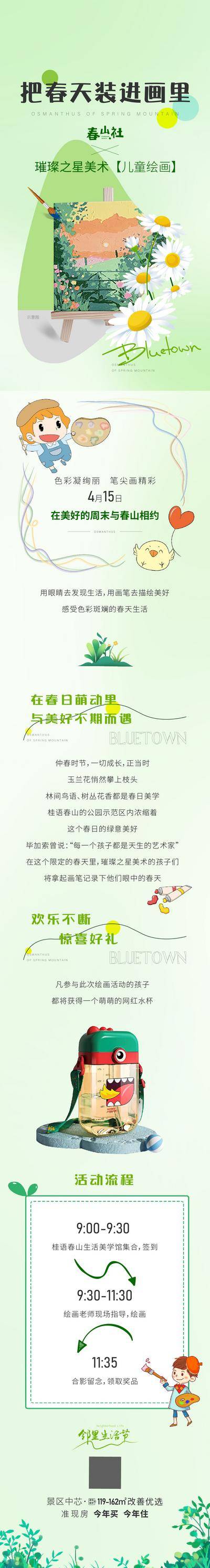 南门网 广告 海报 地产 绘画 长图 活动 地产活动 儿童绘画 推文 亲子
