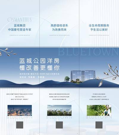 【南门网dcpsd.com】广告 海报 地产 三宫格 园林 蓝城 地产活动 配套 价值点 朋友圈