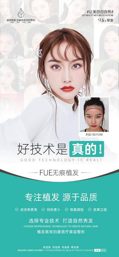 【南门网dcpsd.com】广告 海报 医美 植发 头发 中式发 案例 对比