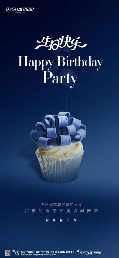 【南门网dcpsd.com】广告 海报 节日 生日 业主 地产 蛋糕 生日会 祝福 聚会