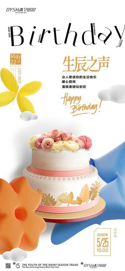 【南门网dcpsd.com】广告 海报 地产 生日会 业主 蛋糕 蜡烛 祝福 聚会