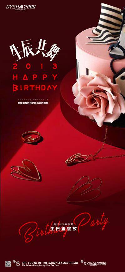 【南门网dcpsd.com】广告 海报 节日 生日 业主 地产 蛋糕 生日会 祝福 聚会