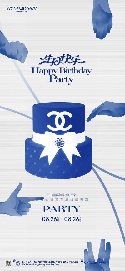 【南门网dcpsd.com】广告 地产 海报 生日会 业主 生日 蛋糕 聚会 party 绿色 活动 邀请函