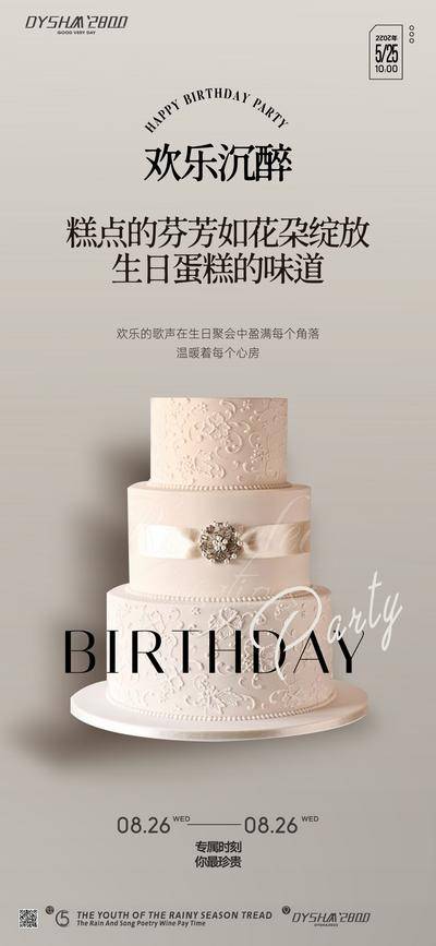 【南门网dcpsd.com】广告 地产 海报 生日会 业主 生日 蛋糕 聚会 party 绿色 活动 邀请函