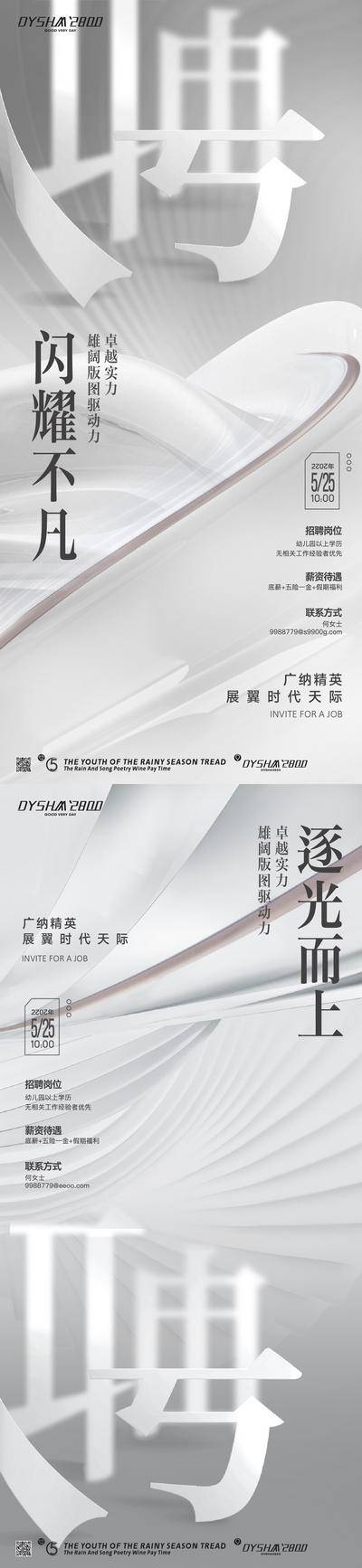 南门网 广告 地产 海报 招聘 应聘 招人 高级灰 招募 精英 销售 系列 大气