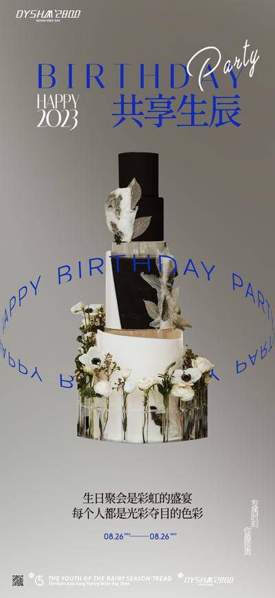 【南门网dcpsd.com】广告 地产 海报 生日会 业主 生日 蛋糕 聚会 party 绿色 活动 邀请函