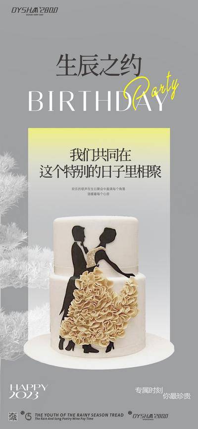 【南门网dcpsd.com】广告 地产 海报 生日会 业主 生日 蛋糕 聚会 party 绿色 活动 邀请函
