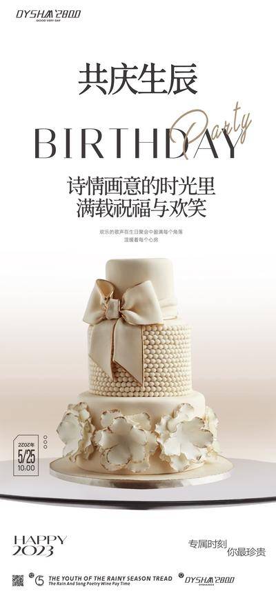 【南门网dcpsd.com】广告 地产 海报 生日会 业主 生日 蛋糕 聚会 party 绿色 活动 邀请函