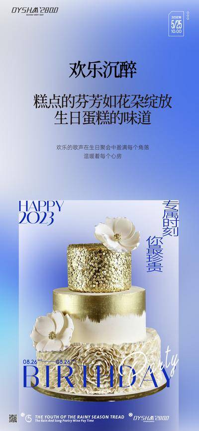 【南门网dcpsd.com】广告 地产 海报 生日会 业主 生日 蛋糕 聚会 party 绿色 活动 邀请函 蓝色 弥散