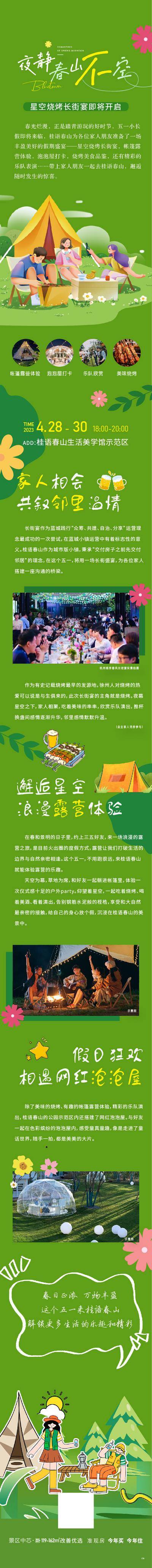 南门网 广告 海报 活动 露营 长街宴 五一 星空节 宴会 帐篷 长图 专题