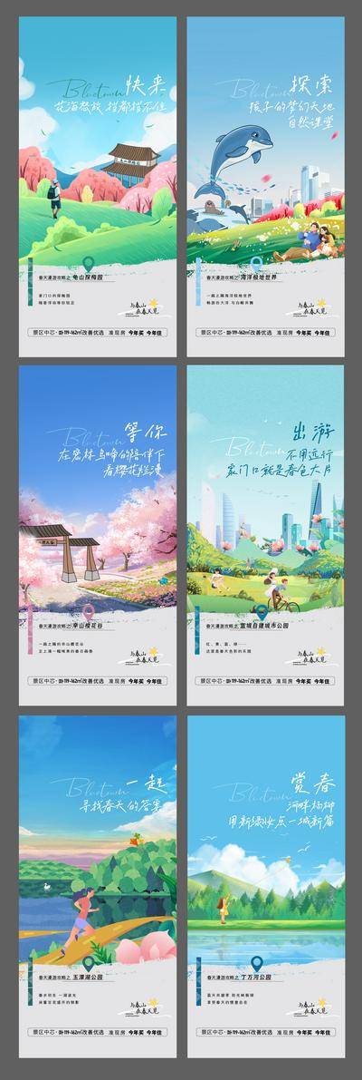 南门网 广告 海报 地产 配套 景区 春天 卡通 系列 插画 清新