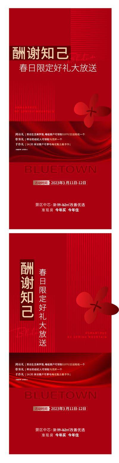 南门网 广告 海报 地产 到访 火爆 红金 活动 热销 春日 系列 拉新