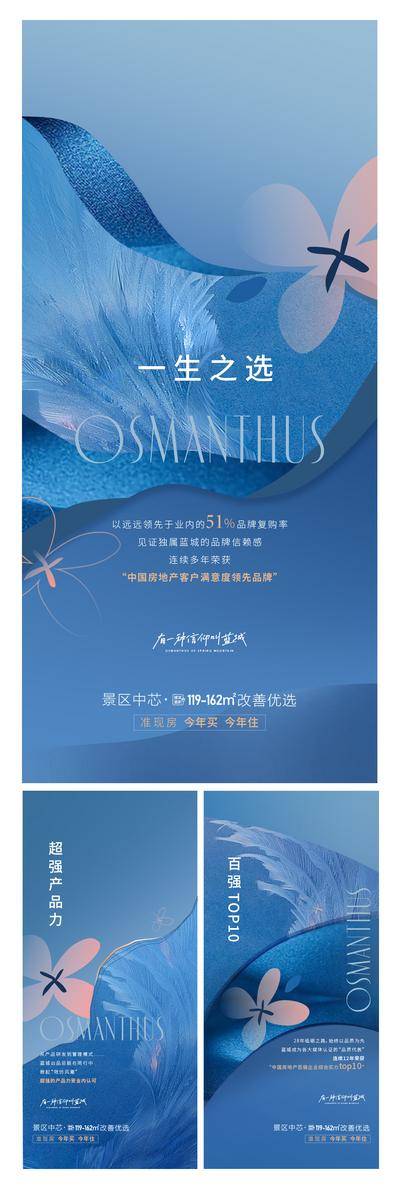 南门网 广告 海报 地产 概念 品牌 品质 蓝城 花卉 蓝色 系列