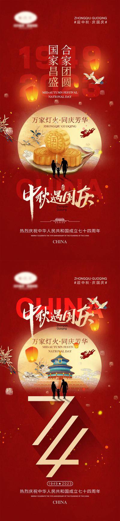 【南门网dcpsd.com】海报 中国传统节日 公历节日 中秋节 国庆节 十一 101 74周年 天安门 军人 山河 月亮 兔子 月饼 剪影 月满中秋 团圆 放假通知