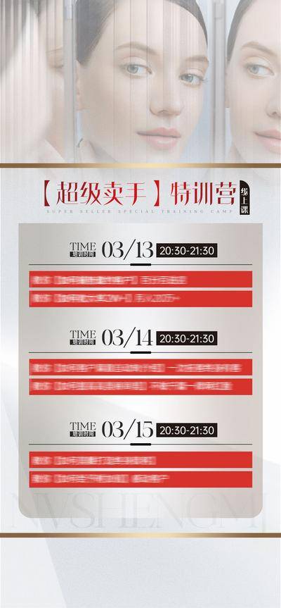【南门网dcpsd.com】广告 海报 医美 人物 教育 轻医美 轻奢 简约 表格 项目 学习 培训 商学院 线上 美业 技术 唯美 小清新 时尚 课程 培训