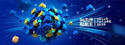 【南门网dcpsd.com】广告 海报 背景板 主画面 科技 未来 魔方 人工 智能 AI 会议 论坛 峰会 向未来赋新生 赋值