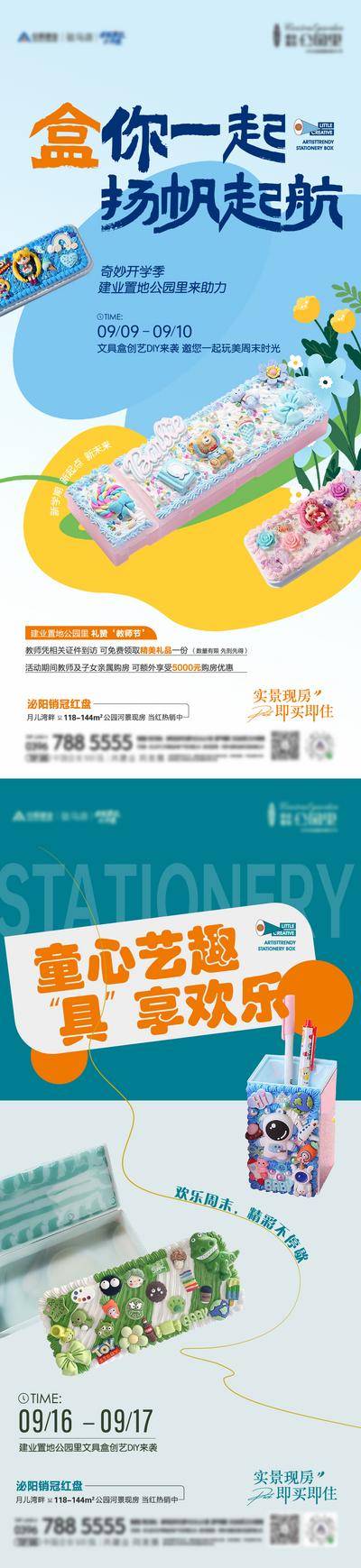 南门网 广告 海报 地产 活动 亲子 DIY 开学季 系列 插画 文具
