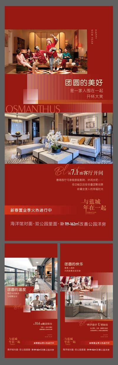 南门网 广告 海报 地产 户型 新年 宣传 系列 喜庆