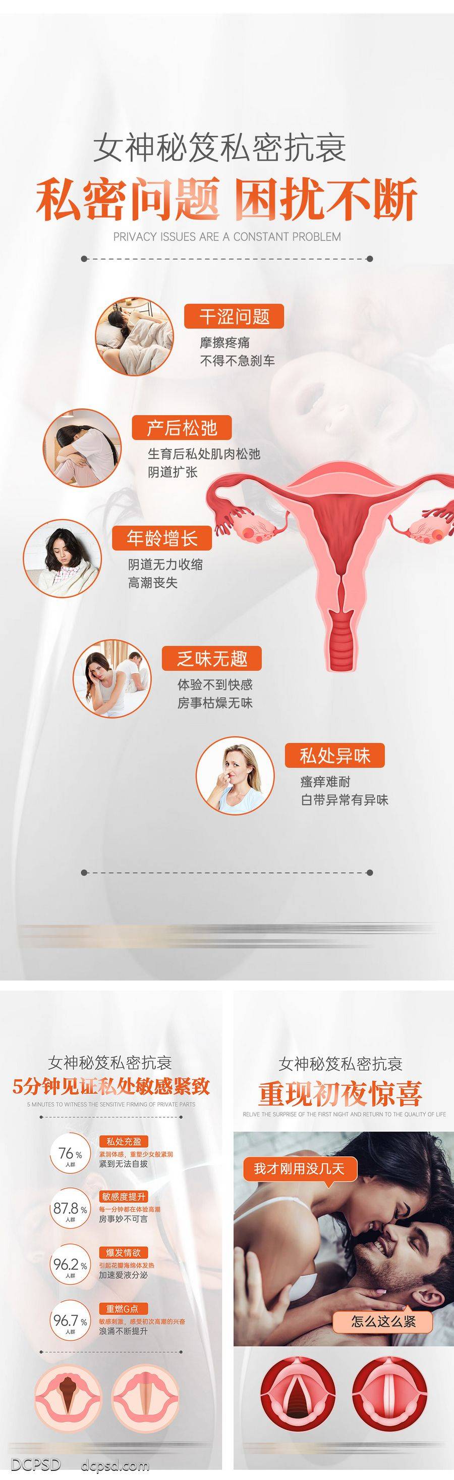 【南门网dcpsd.com】广告 海报 医美 私密 抗衰 紧致 效果 对比 素材 私护 微商 功效 产品 高级 清新 简约 女性 生殖 健康