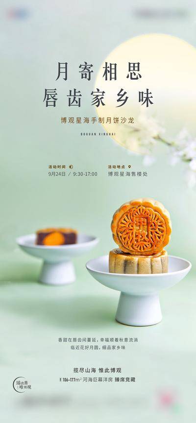南门网 广告 海报 地产 手工 活动 diy 月饼 中秋 暖场 刷屏 人气