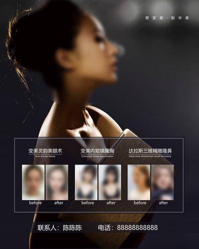 【南门网dcpsd.com】海报 医美 黄金 项目 鼻眼胸 案例 对比 术前 术后 电话 气质 模特 设计 展示