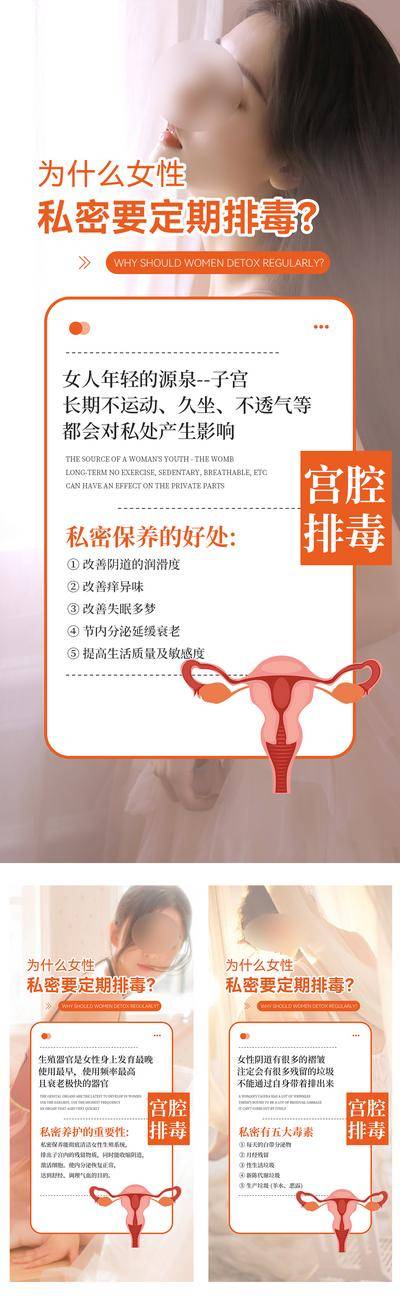 【南门网dcpsd.com】海报 教育 生殖健康 私密 科普 知识 专业 排毒 子宫 妇科 清新 简约 唯美 女性 私护 微商