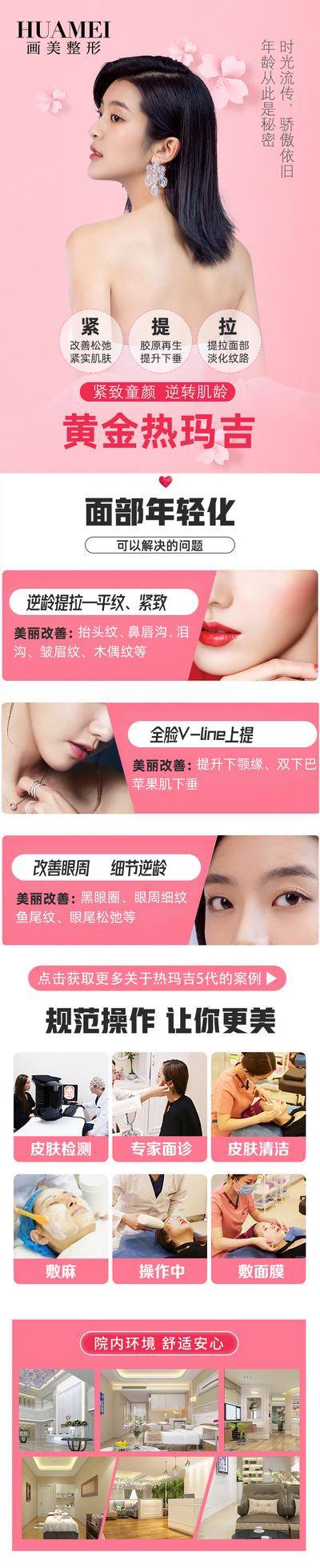 【南门网dcpsd.com】广告 海报 医美 热玛吉 长图 人物 设备 仪器 案例 科普 对比