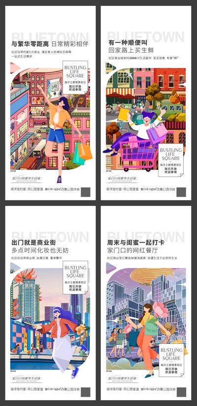 南门网 广告 海报 地产 商业 配套 社区 底商 招商 旺铺 插画 系列