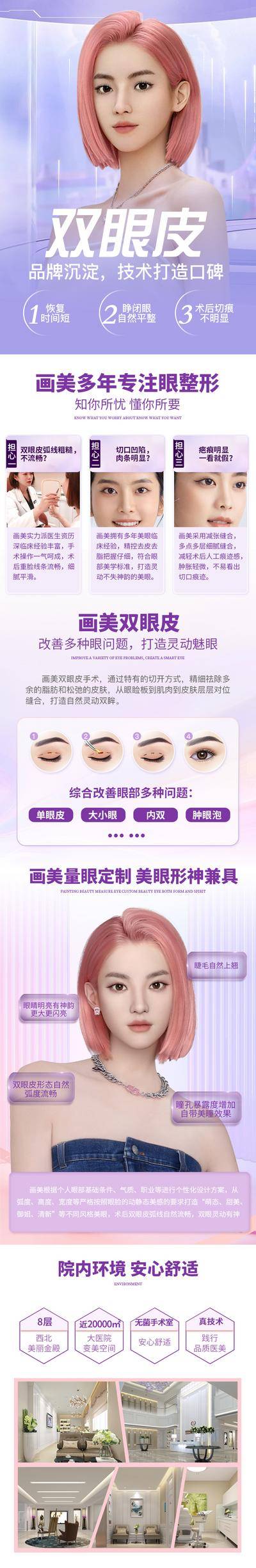 【南门网dcpsd.com】广告 海报 医美 双眼皮 人物 长图 专题 促销 品牌 品质 案例 对比
