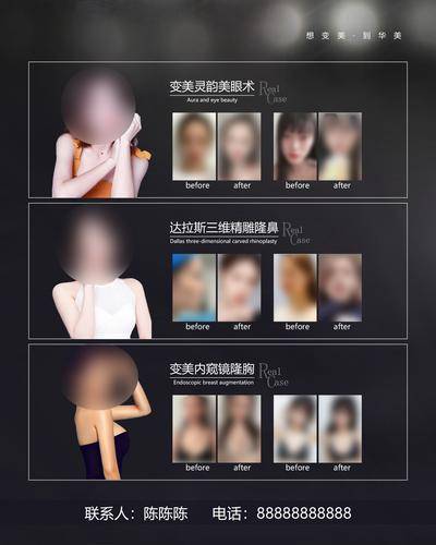 【南门网dcpsd.com】海报 医美 高端 黄金 项目 鼻眼胸 案例 对比 术前 术后 模特 设计 展示 外科 大气