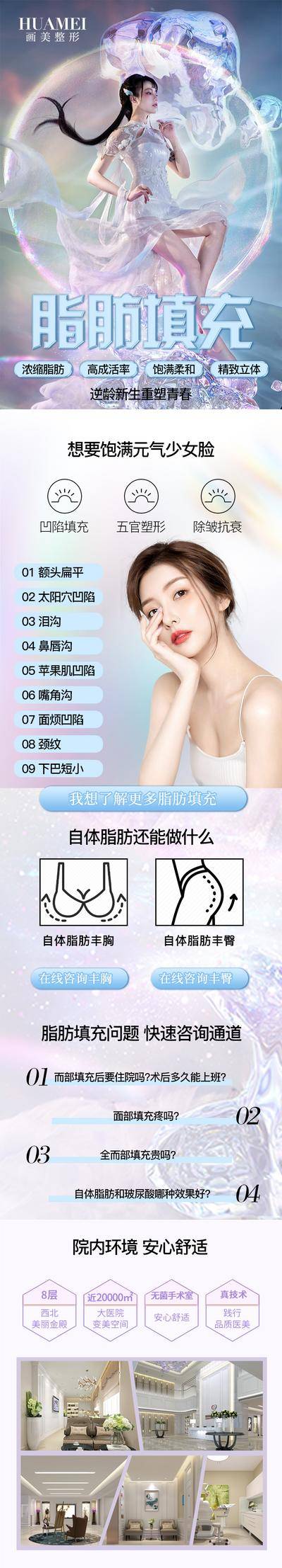 【南门网dcpsd.com】广告 海报 医美 整形 人物 长图 脂肪 填充 专题 促销 折扣 案例 对比