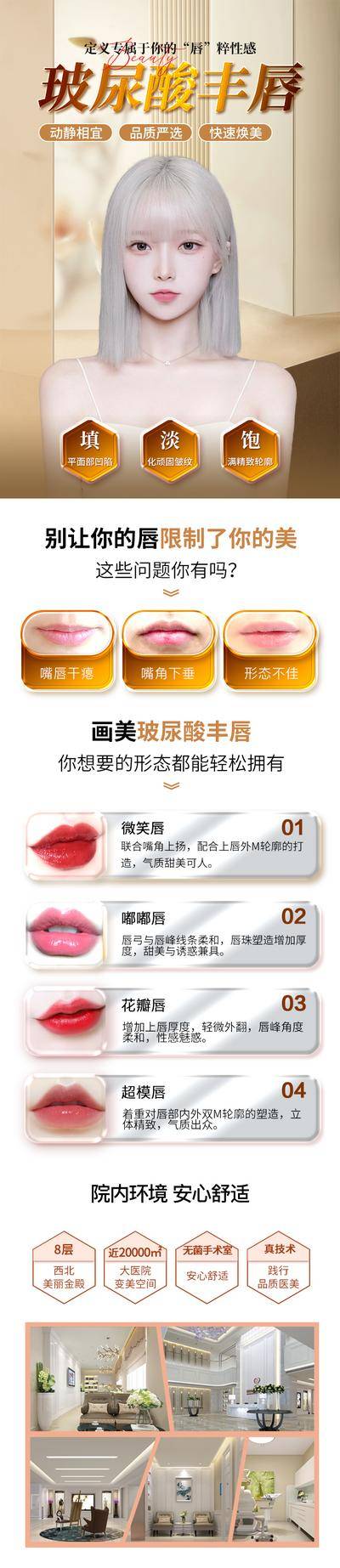 【南门网dcpsd.com】广告 海报 医美 整形 长图 玻尿酸 丰唇 专题 案例 对比