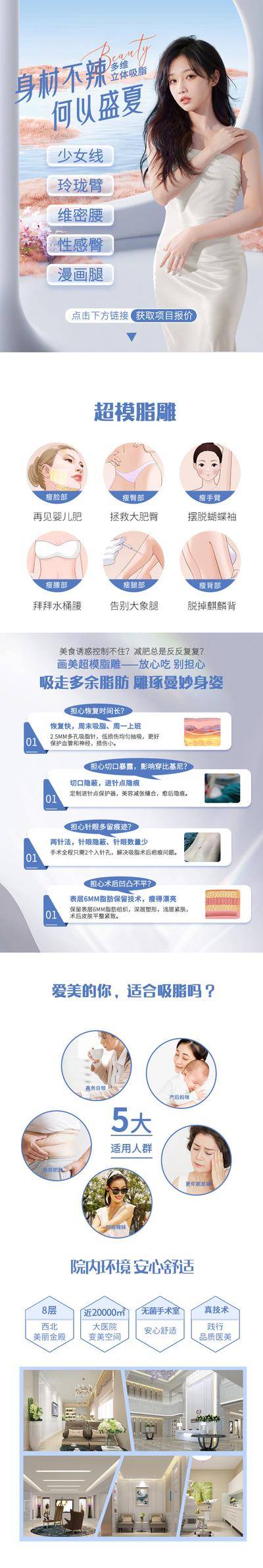 【南门网dcpsd.com】广告 海报 医美 整形 长图 专题 促销 案例 对比 脂肪 填充 玻尿酸