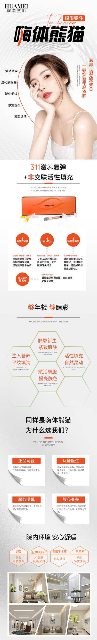 【南门网dcpsd.com】广告 海报 医美 熊猫针 长图 整形 专题 人物 促销 科普 品质 对比
