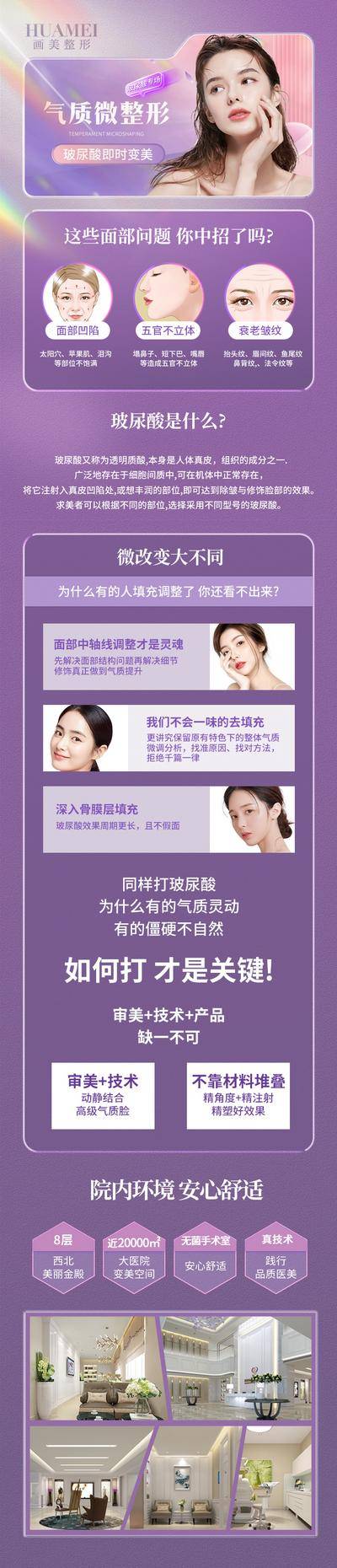 【南门网dcpsd.com】广告 海报 医美 玻尿酸 长图 详情页 整形 人物 案例 对比 促销