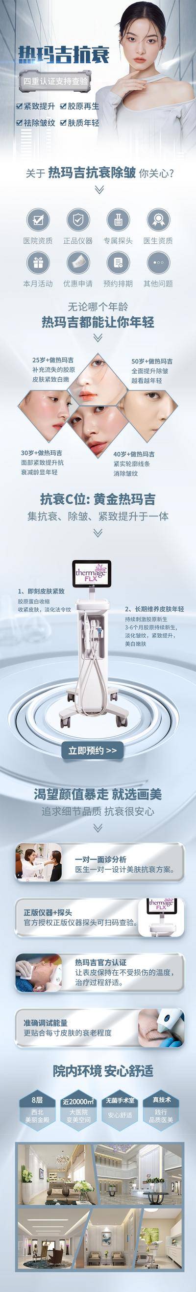 【南门网dcpsd.com】广告 海报 医美 热玛吉 长图 专题 仪器 设备 案例 对比 科普