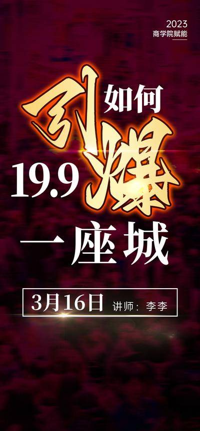 【南门网dcpsd.com】海报 教育 会议 高端 商业 引流 大字 光效 培训 招商 造势 课程 大气 字体效果 背景