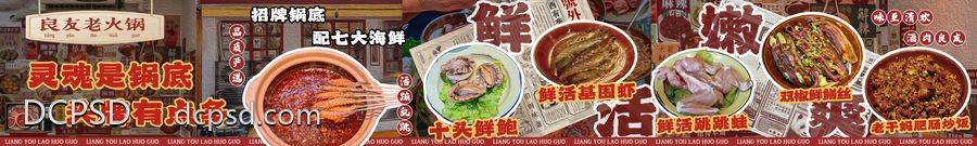 南门网 广告 海报 餐饮 火锅 复古 菜品 店招 门头 LED 摆摊 夜市