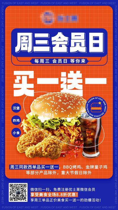【南门网dcpsd.com】广告 海报 活动 会员日 汉堡 优惠 买一送一 促销 福利