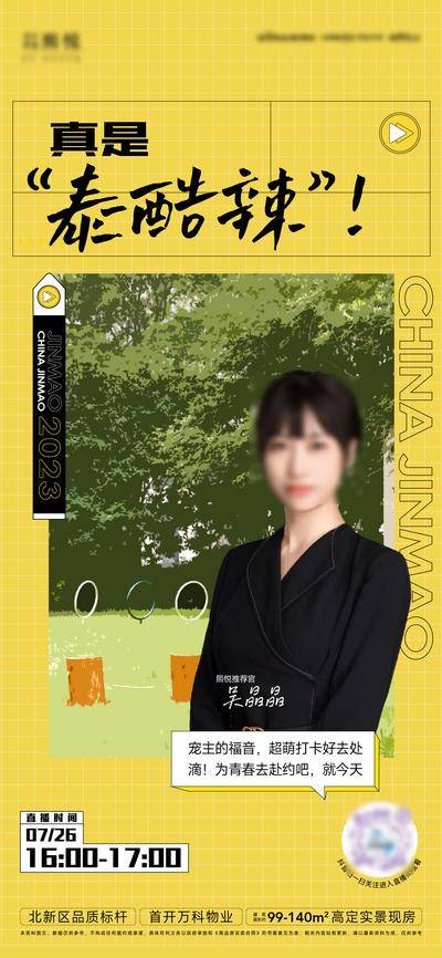 【南门网dcpsd.com】广告 海报 地产 直播 人物 大咖 预告 主播