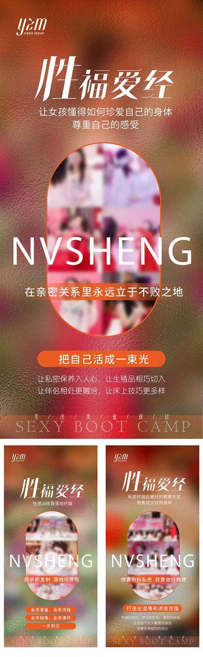 【南门网dcpsd.com】广告 海报 医美 私密 教育 性福爱经 性感训练 女性 私密 沙龙 培训 学习 聚会 系列