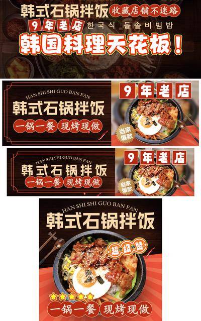 南门网 广告 海报 餐饮 品牌 美食 商业 食物 banner 黑色 韩国 拌饭 饿了么 美团 门头 夜市