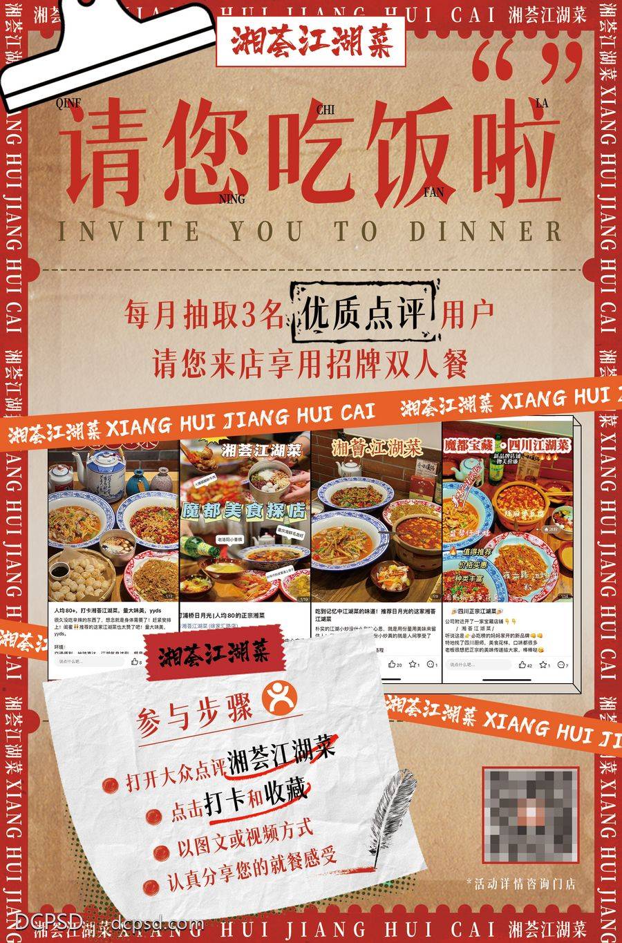 南门网 广告 海报 餐饮 美食 江湖菜 打卡美食 复古 DM单 传单 活动 促销